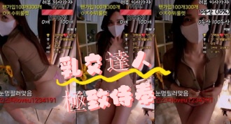 kbj-24070333乳交達人極致侍奉