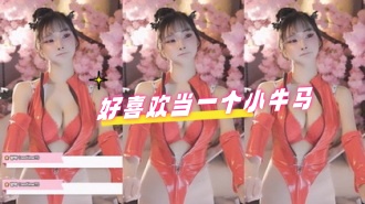 kbj-24070370 好喜欢当一个小牛马