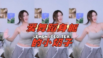 kbj-24071610 爱舞蹈身躯的小奶子