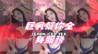 kbj-24070942巨乳幫你全身服務