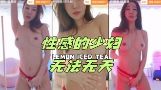 kbj-24070962 性感的少妇无法无天