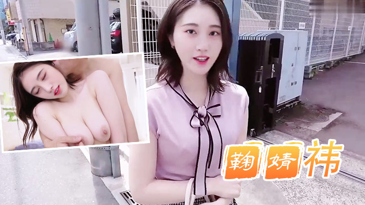 鞠婧祎和粉丝约会