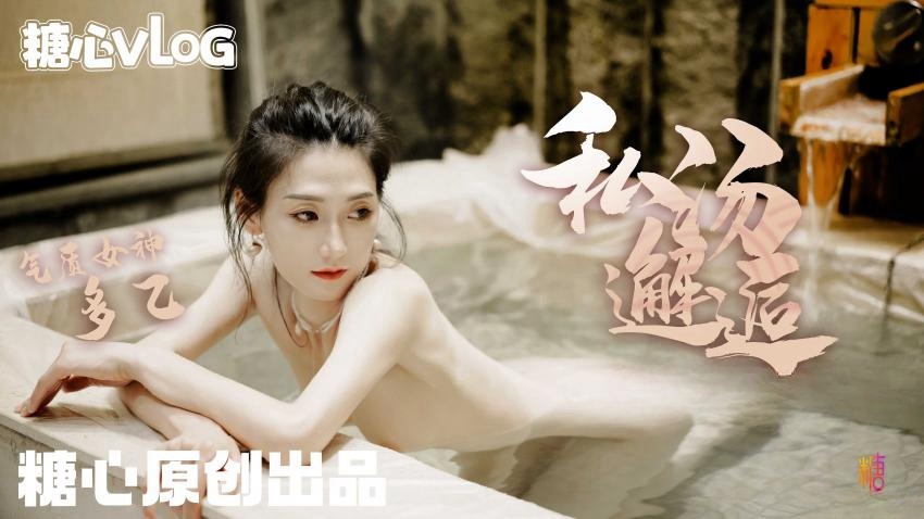 【多乙】私汤邂逅-女职员的秘密行动，中出内射