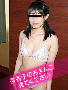 珍贵的阴部精选～请看贵子的阴部～熊田贵子