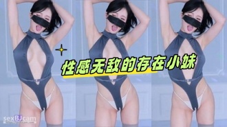 kbj-240701103 性感无敌的存在小妹