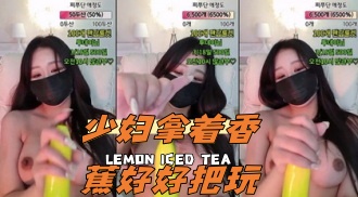 kbj-24070183 少妇拿着香蕉好好把玩