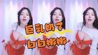 kbj-24062214 巨乳奶子白白嫩嫩