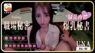 CUS-2416 清纯爆乳秘书在桌底挑弄上司 唐雨菲