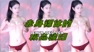 kbj-24050214 赤身裸体的极品骚妇