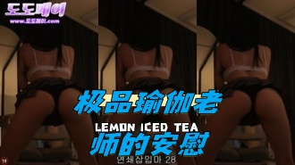 kbj-24050410 极品瑜伽老师的安慰