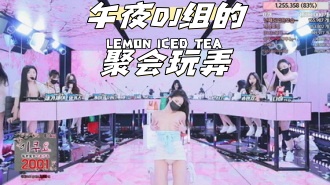 kbj-24050476 午夜DJ组的聚会玩弄