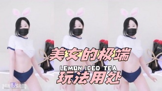 kbj-24051101 美女的极端玩法用处