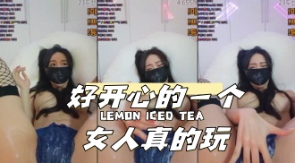 kbj-24050211 好开心的一个女人真的玩