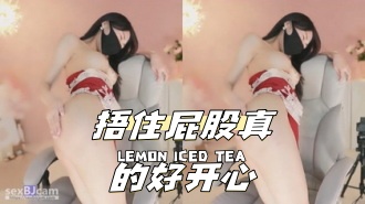 kbj-24041137 捂住屁股真的好开心