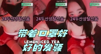 kbj-24042737 带着口罩好好的发骚