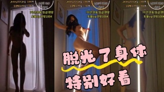 kbj-24042218 脱光了身体特别好看