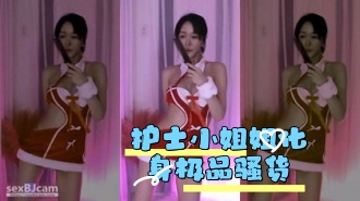 kbj-24042740 护士小姐姐化身极品骚货