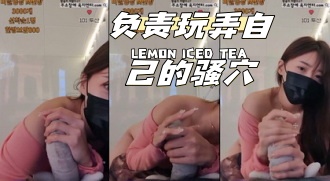 kbj-24033044 负责玩弄自己的骚穴