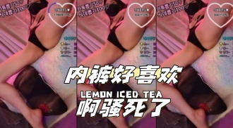 kbj-24032511 内裤好喜欢啊骚死了