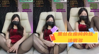kbj-24031220 黑丝在座椅的玩法很多