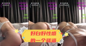 kbj-24031216 好白好性感的一个骚逼