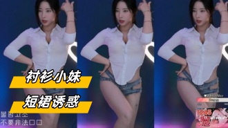 kbj-24031445 衬衫小妹短裙诱惑