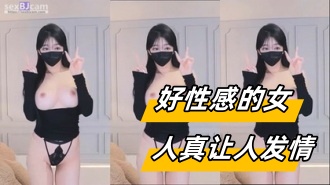 kbj-24031838 好性感的女人真让人发情