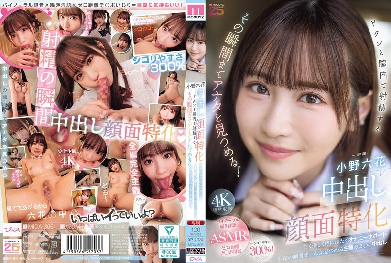 MIDA-306 专攻颜射。她会一直盯著你，直到你射进她阴道的那一刻！甜美、温柔，有时还带著冰冷的自慰支持。小野六花-中文字幕