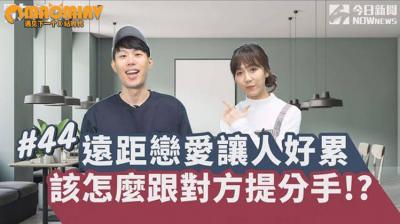 远距离恋爱让人好累 该怎么跟对方提分手!.