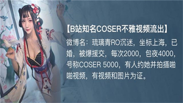 B战知名COSER不雅视频流出.