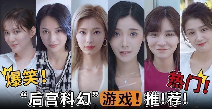 水果派解说爆笑热门后宫科幻游戏推荐