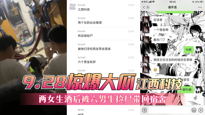 【9.28惊爆大瓜】江西科技,两女生酒后被六男生捡尸带回宿舍!