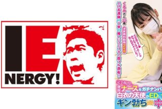 109IENFH-21103 完全顔出し現役ナースをガチナンパ！白衣の天使がEDに悩む男を改善！ギン勃ちしたら喜んで中出しセックスまでさ