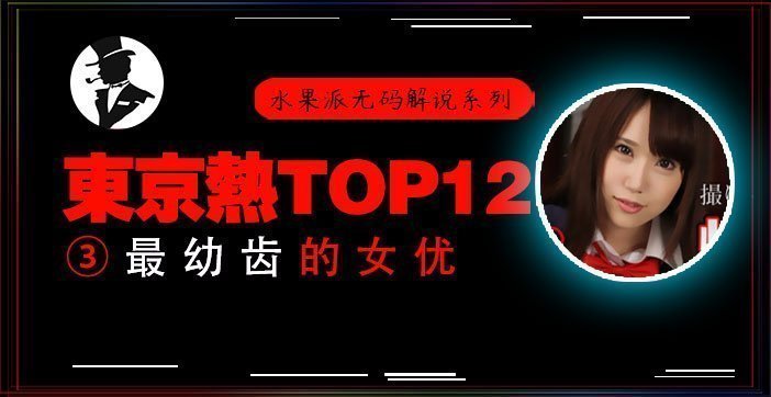 水果派解说东热十二钗高中美少女被轮奸小穴被插出血