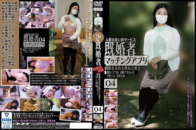 C2907既婚者マッチングアプリ04