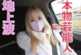 FC2PPV 3176054 本物芸能人登場!プロダクション所属、地上波に出るタレント兼モデルさん、完全野外青空